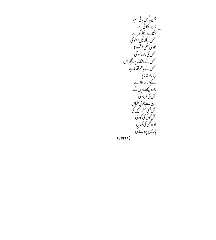 sanjh bhi pardeas